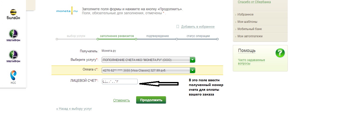 Как сделать в сбербанке мобильный банк Как сделать в сбербанке мобильный банк