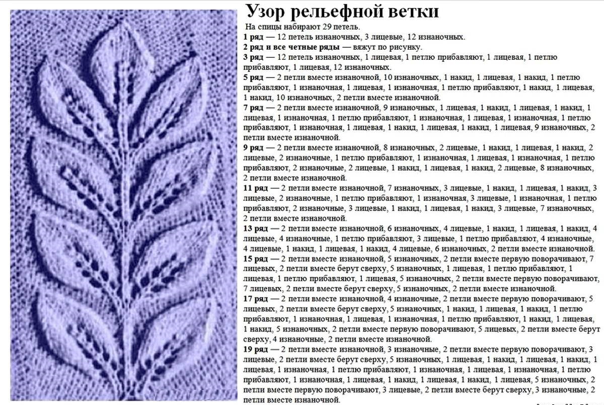 Вязание спицами ветка с листиками Вязание спицами ветка с листиками
