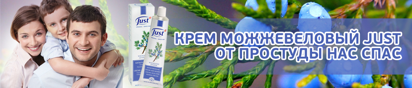 крем для суставов купить можжевельник just