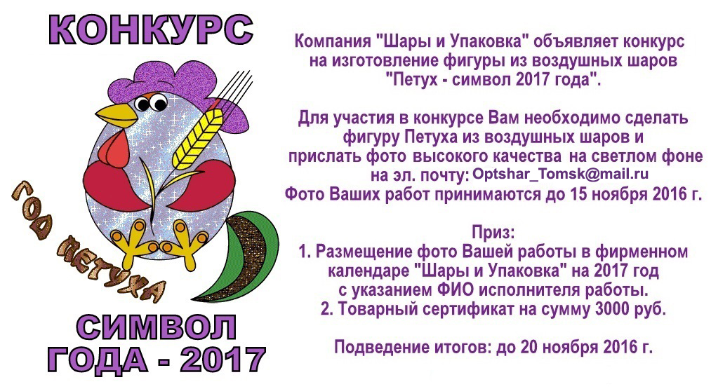Смешной конкурс на 2017 год Смешной конкурс на 2017 год