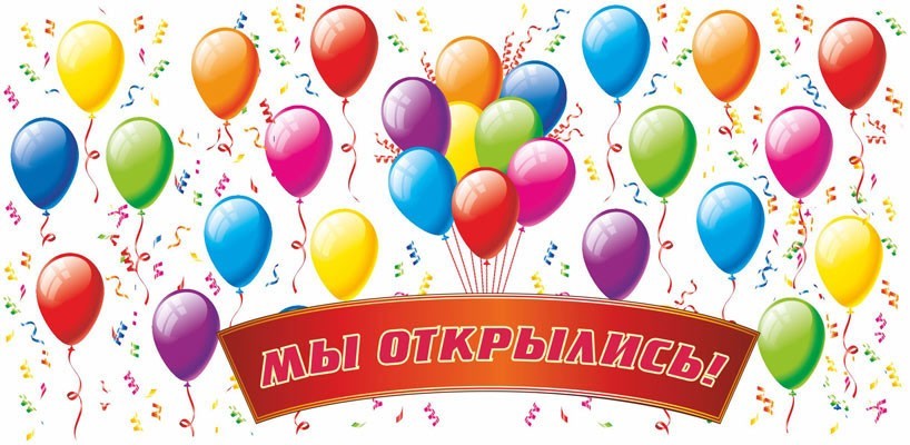 Поздравления для открытия нового магазина Поздравления для открытия нового магазина