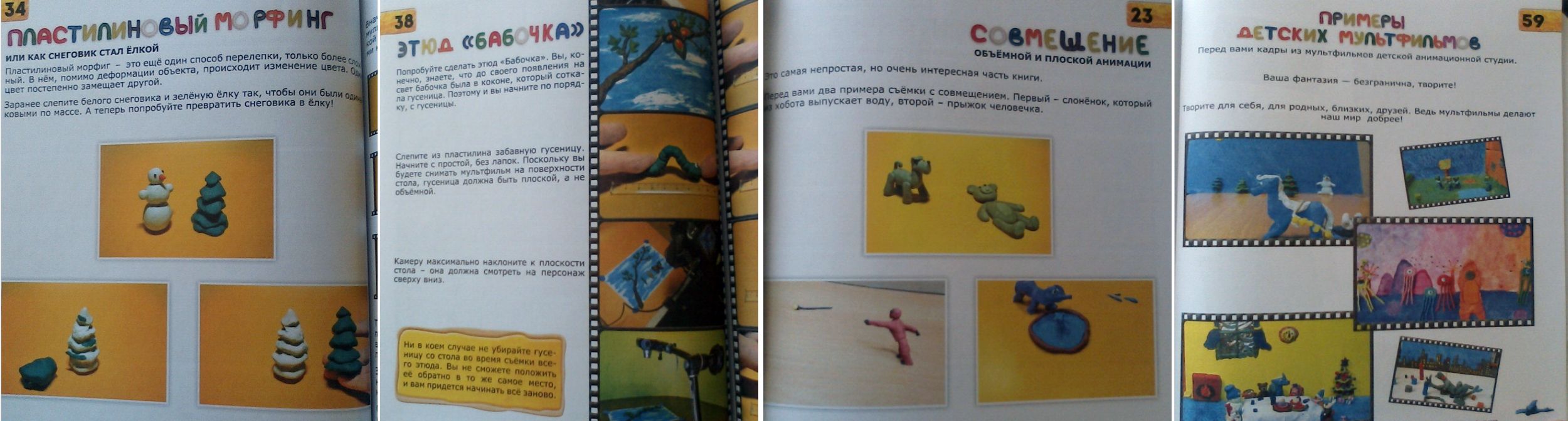 Мультфильм своими руками пособие 67