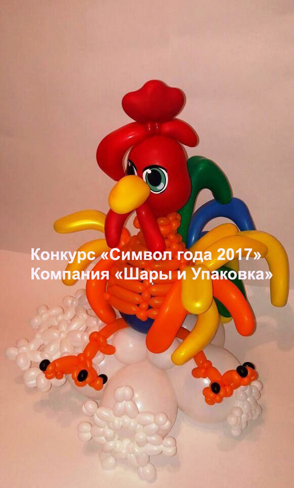 Конкурсы символ года 2017 Конкурсы символ года 2017
