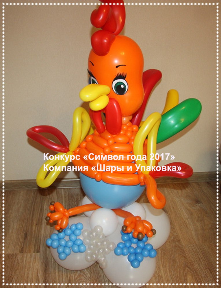Конкурсы символ года 2017 Конкурсы символ года 2017