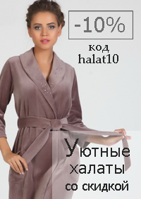 скидка_халат.png