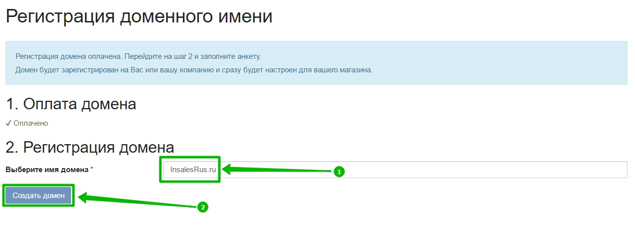 Как прикрепить домен к сайту?