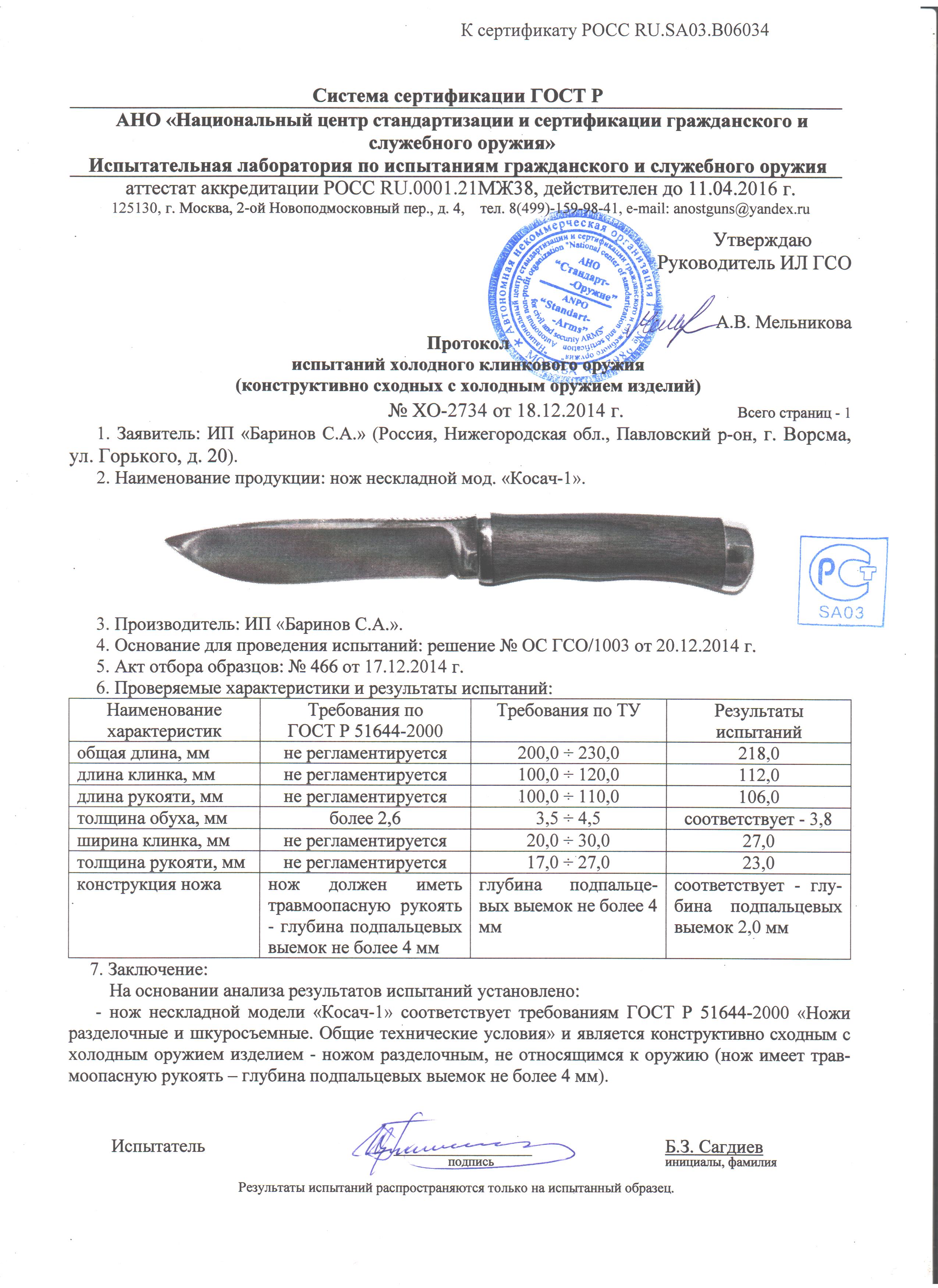 Купить нож Косач, сталь 65х13, рукоять орех - barin65.kos за 3 190 руб в  Москве, СПБ