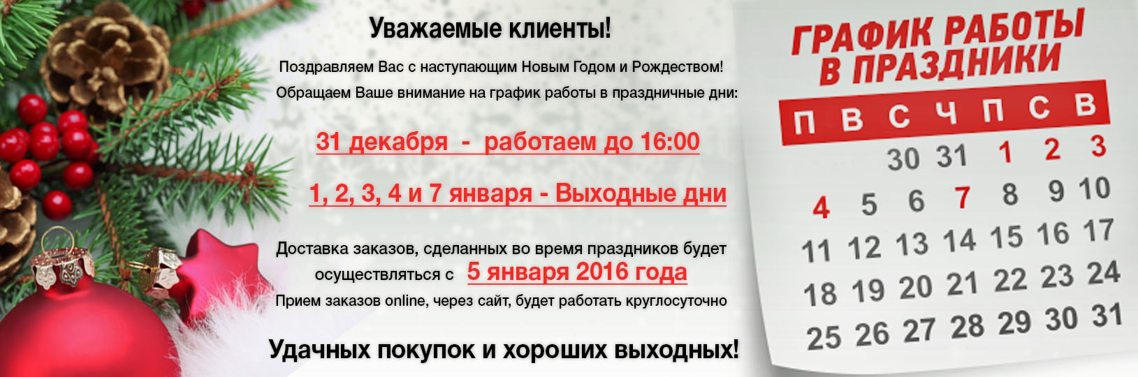 Как мы работаем в новом году Как мы работаем в новом году