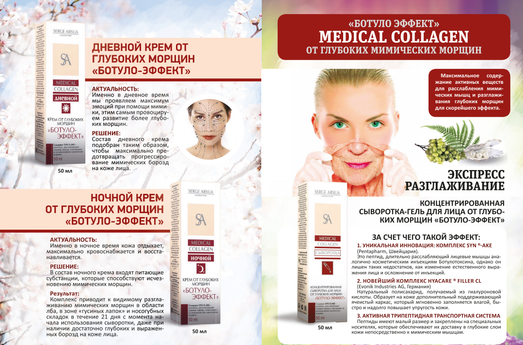 Сыворотка ботуло-эффект от глубоких морщин отзывы Сыворотка ботуло-эффект от глубоких морщин отзывы