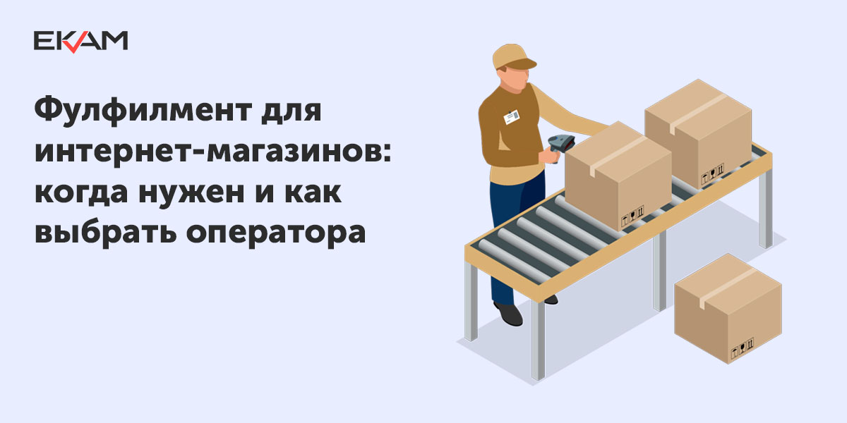 Фулфилмент Для Интернет Магазина Хранение И Доставка