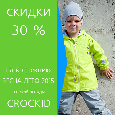 Одежда Крокид Распродажи