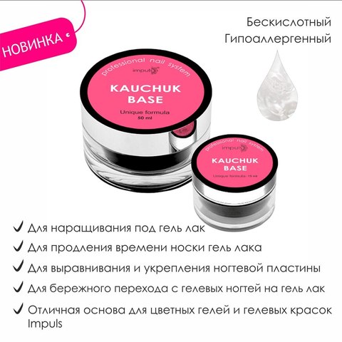 Каучук укрепление для ногтей Каучук укрепление для ногтей