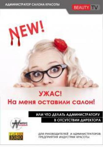 Образование администратора в салоне красоты Образование администратора в салоне красоты