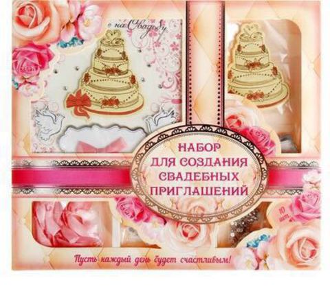 Как самой сделать пригласительный на свадьбу Как самой сделать пригласительный на свадьбу