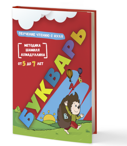 Книга-тренажёр для самостоятельного чтения Книга-тренажёр для самостоятельного чтения