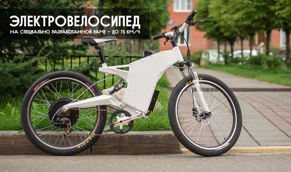 E4BIKE One: Электровелосипед на специально разработанной раме