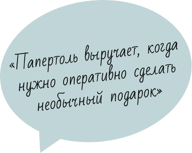 Отзыв рукодельниц о папертолях Paperlove - 3 Отзыв рукодельниц о папертолях Paperlove - 3
