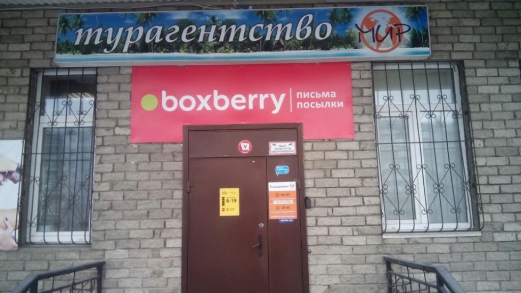 фото_ПВЗ_Мытищи_1.jpg