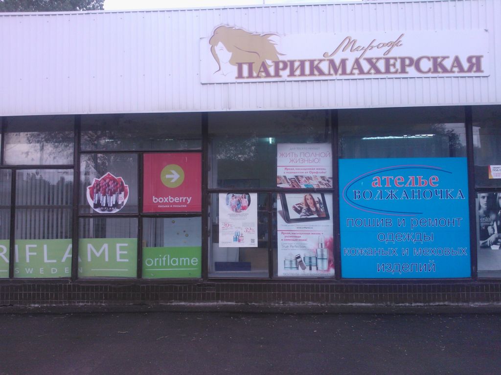 фото_ПВЗ_Мытищи_1.jpg