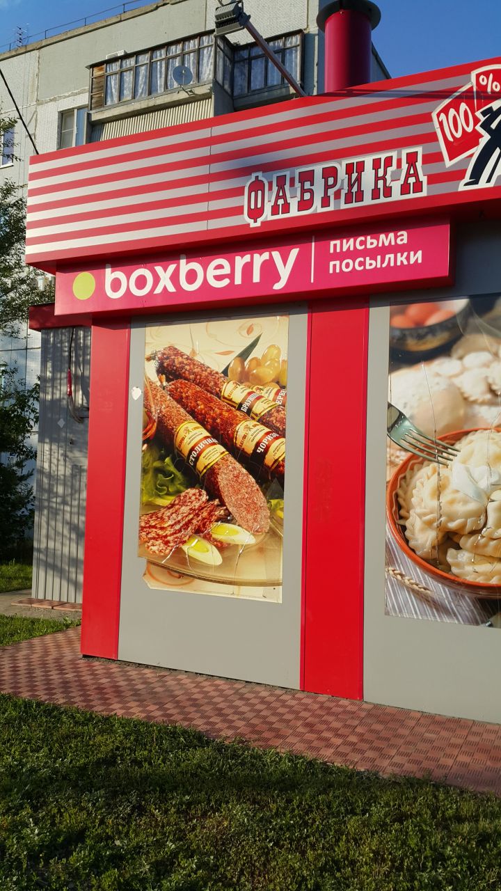 фото_ПВЗ_Мытищи_1.jpg