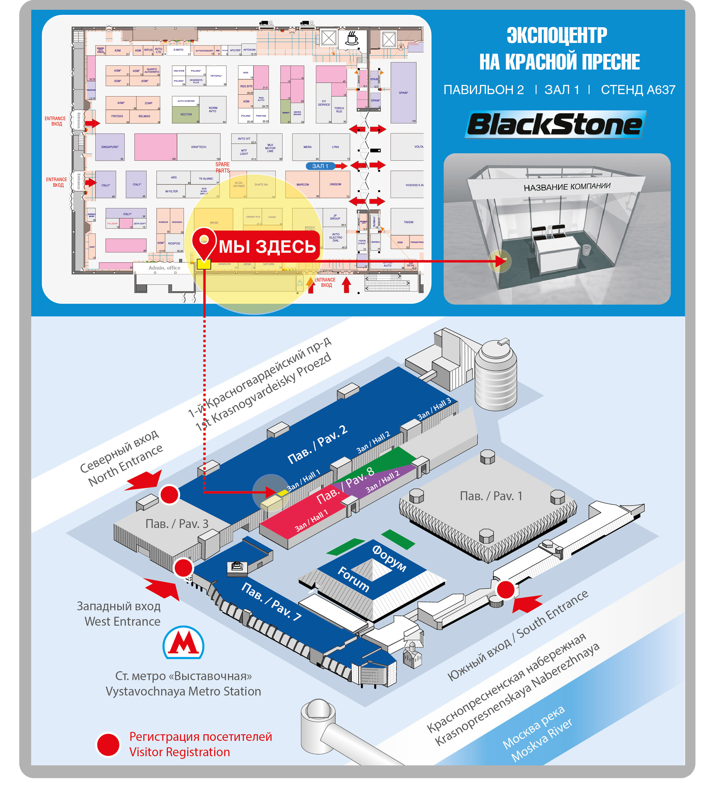 Расписание экспоцентра в москве. Москва ЦВК Экспоцентр павильон 2. Экспоцентр на красной Пресне павильон 1. Экспоцентр на красной Пресне 3 павильон. Схема Экспоцентра на красной Пресне павильон 1.
