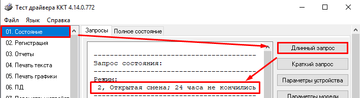 Тест драйвера ккт команда не поддерживается в данном режиме