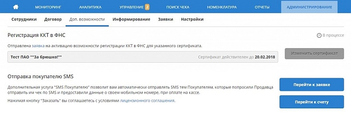 Интерфейс регистрации ККТ в ФНС через личный кабинет ОФД