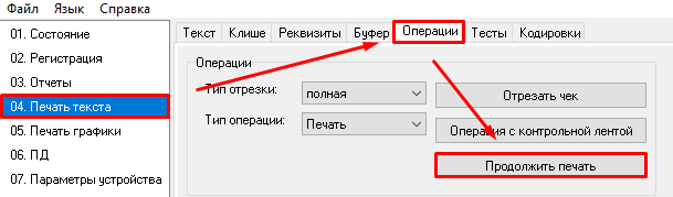 Тест драйвера ккт команда не поддерживается в данном режиме