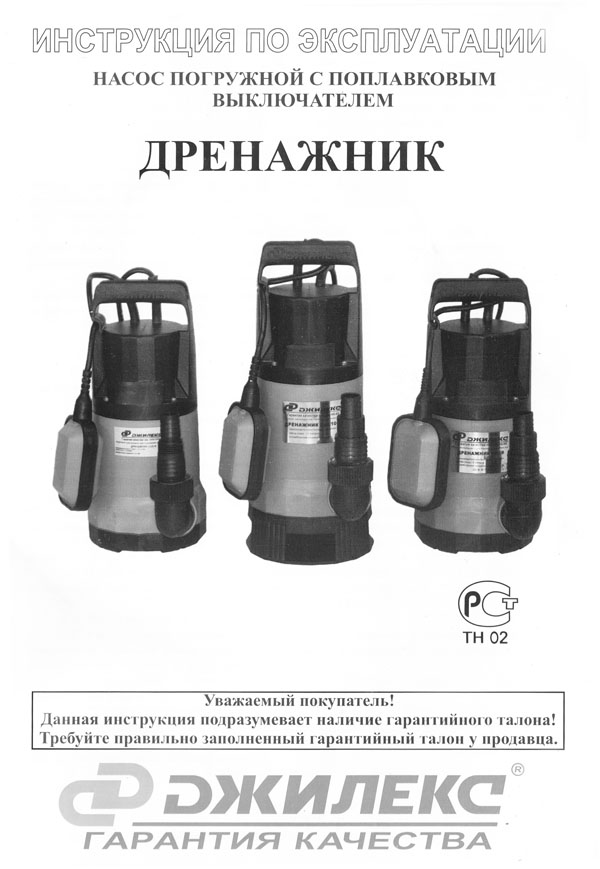 Руководство по эксплуатации: Насос погружной с поплавковым выключателем ...