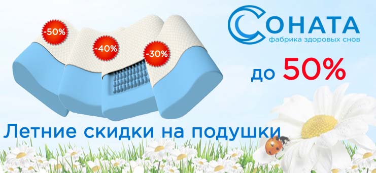 https://static-eu.insales.ru/files/1/1309/5457181/original/Подушки_до_-50__25.jpg