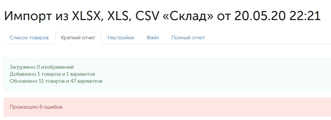 Документ не импортирован файл импорта содержит некорректные символы строка 26