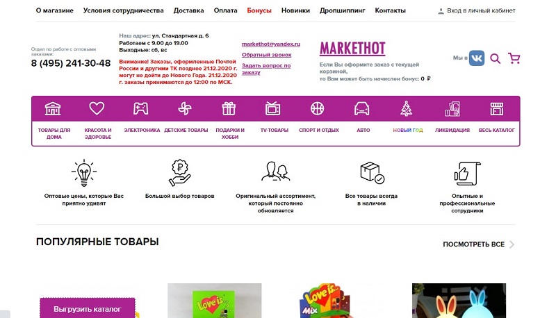 Официальный сайт платформы Markethot
