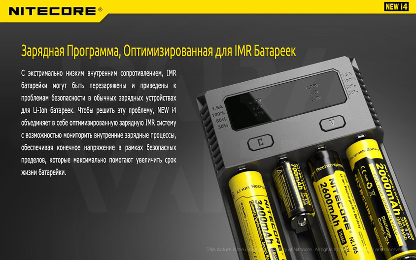 Зарядна Програма, Оптимізована для IMR Батарейок в Nitecore Intellicharger NEW i4