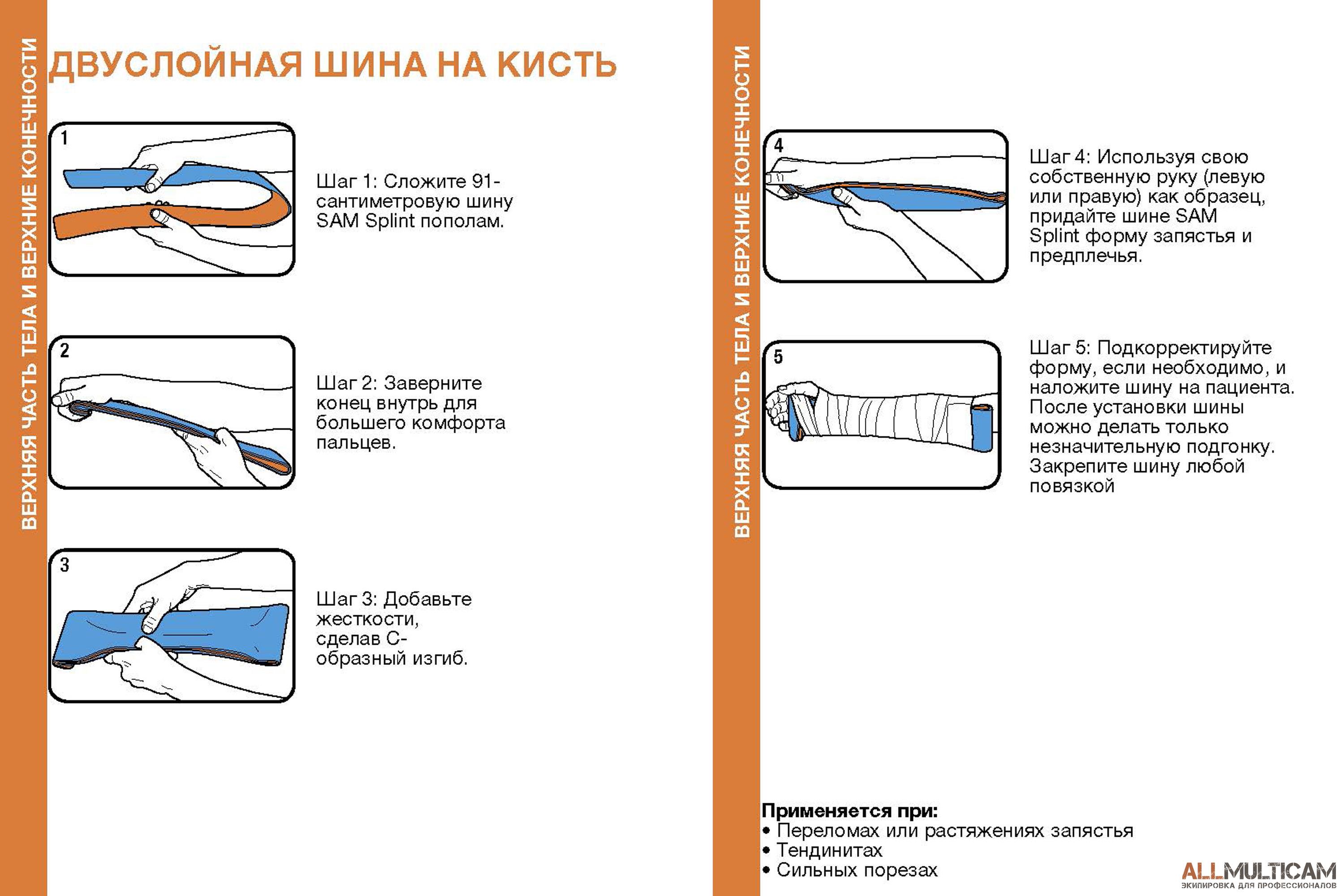 Двуслойная шина на кисть