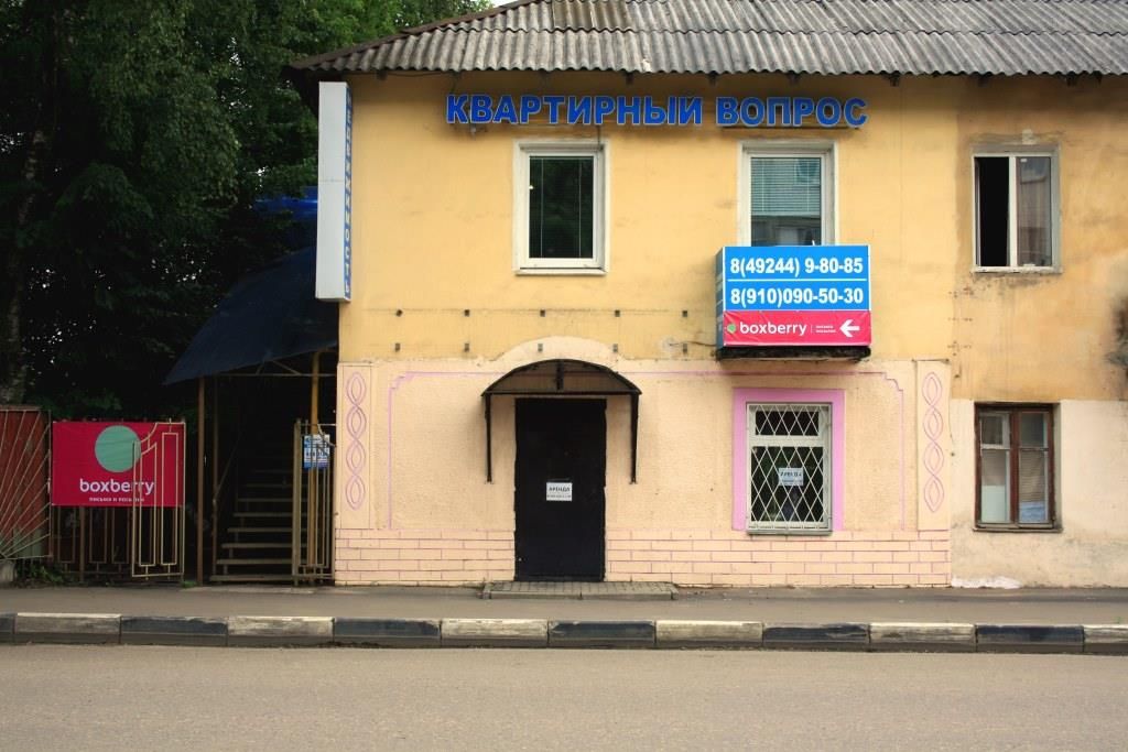 фото_ПВЗ_Мытищи_1.jpg