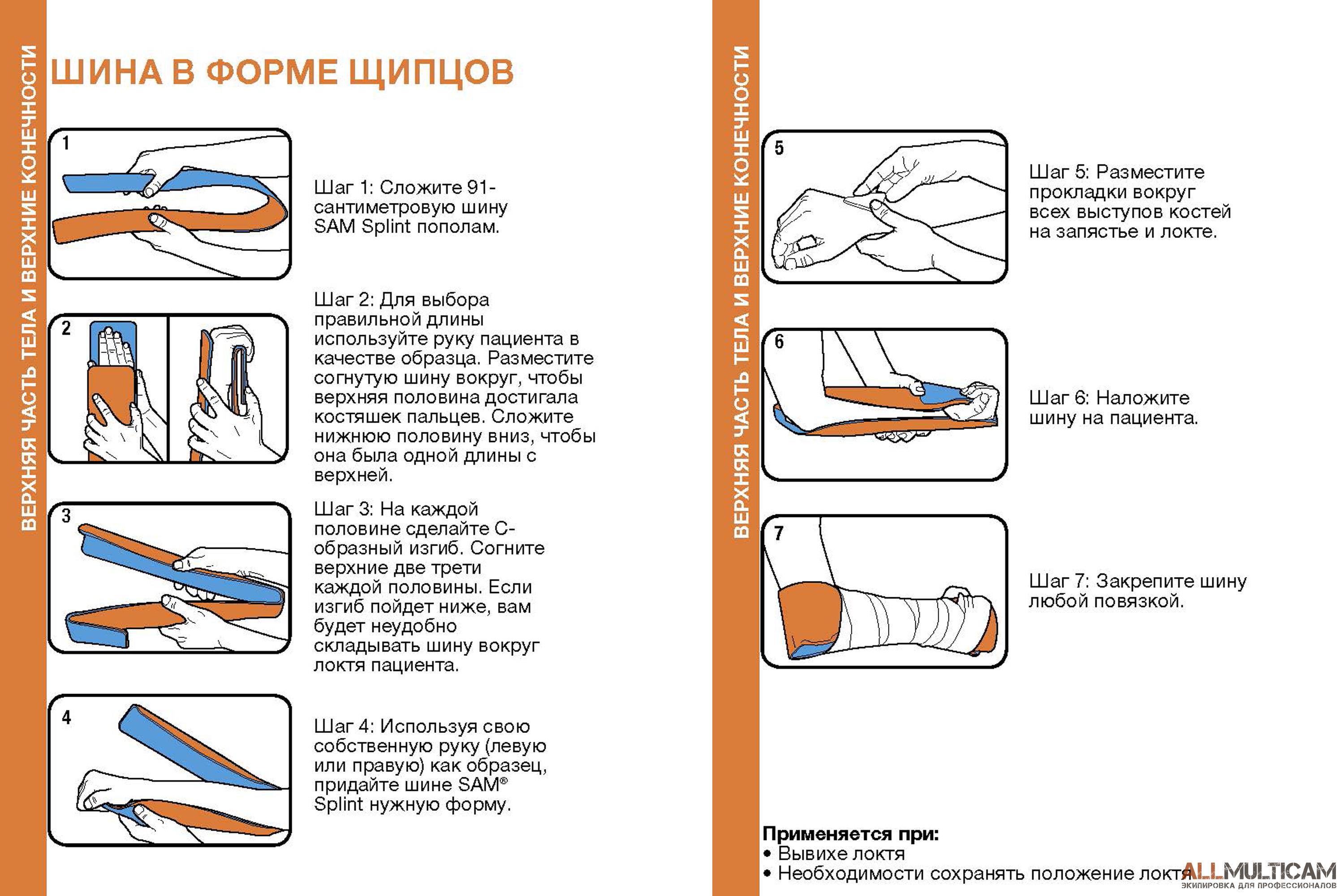 Шина в форме щипцов