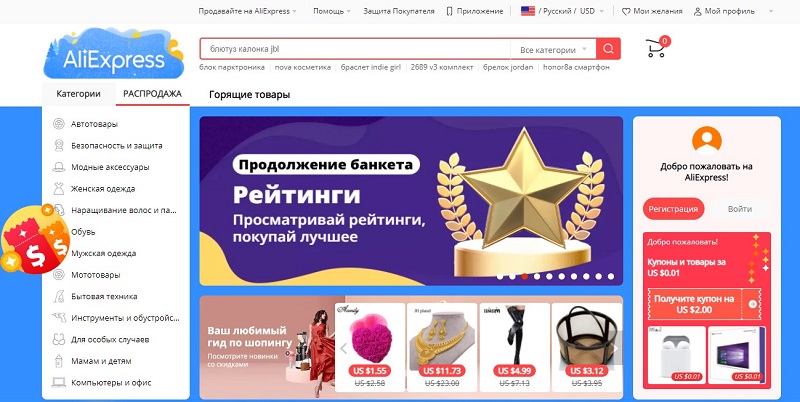 Русскоязычная версия площадки AliExpress
