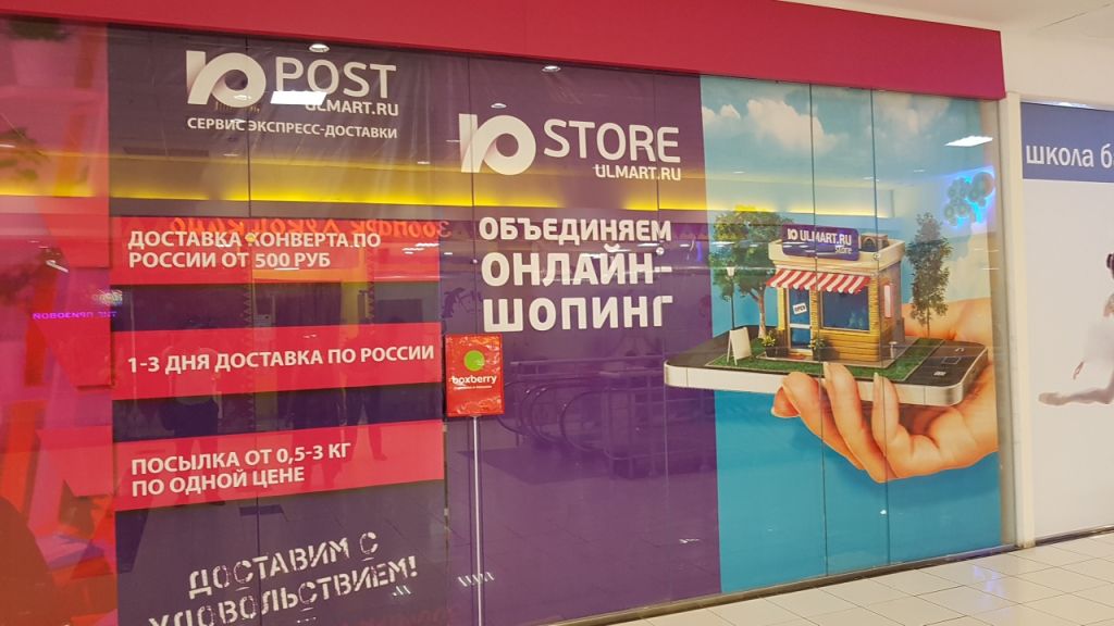 фото_ПВЗ_Мытищи_1.jpg