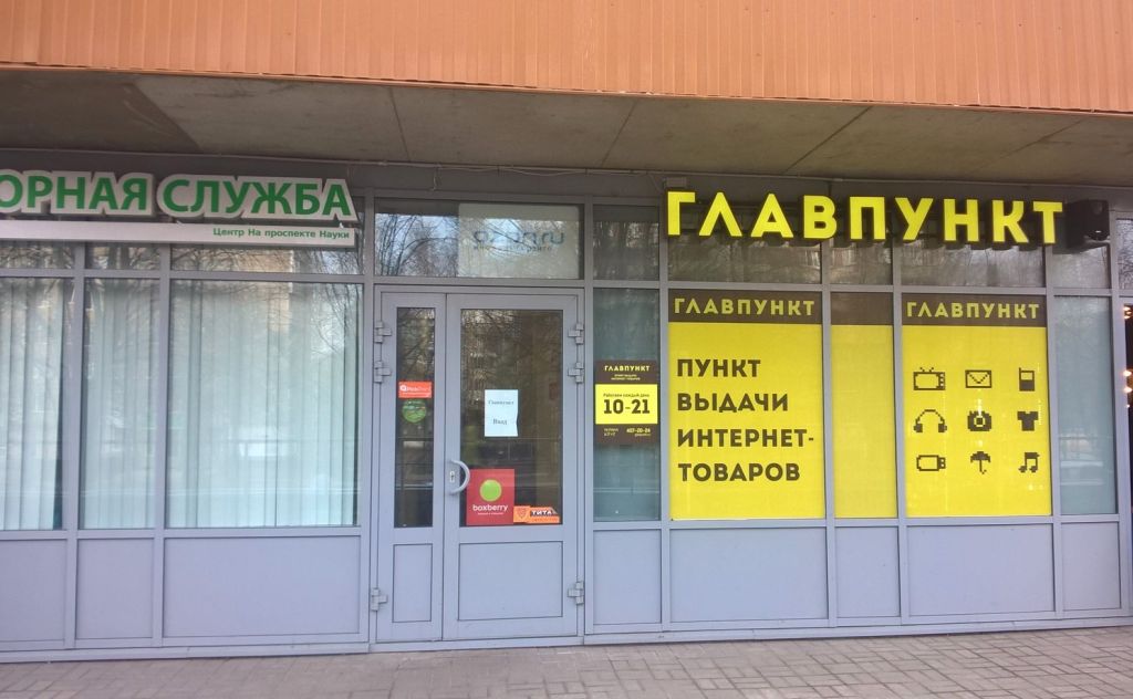 фото_ПВЗ_Мытищи_1.jpg