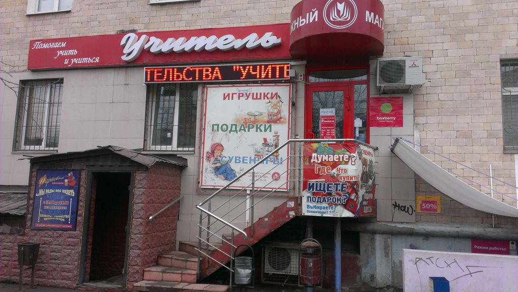 фото_ПВЗ_Мытищи_1.jpg