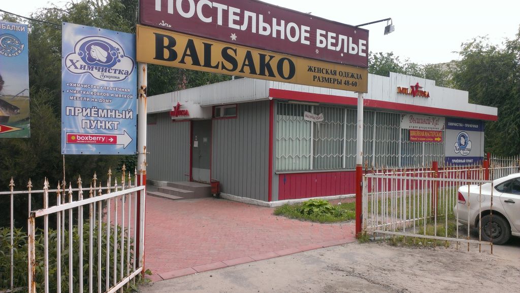 фото_ПВЗ_Мытищи_1.jpg