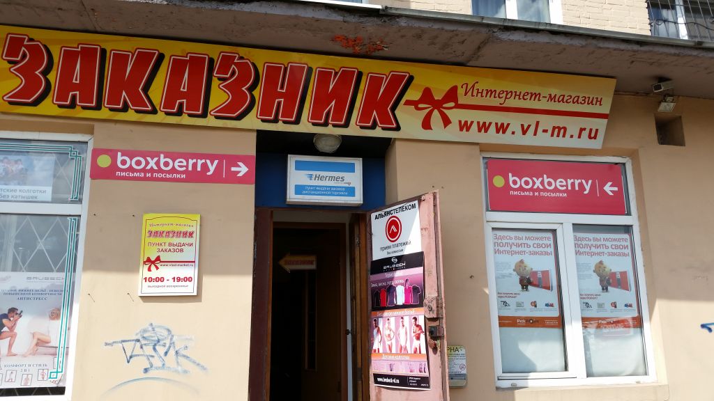 фото_ПВЗ_Мытищи_1.jpg