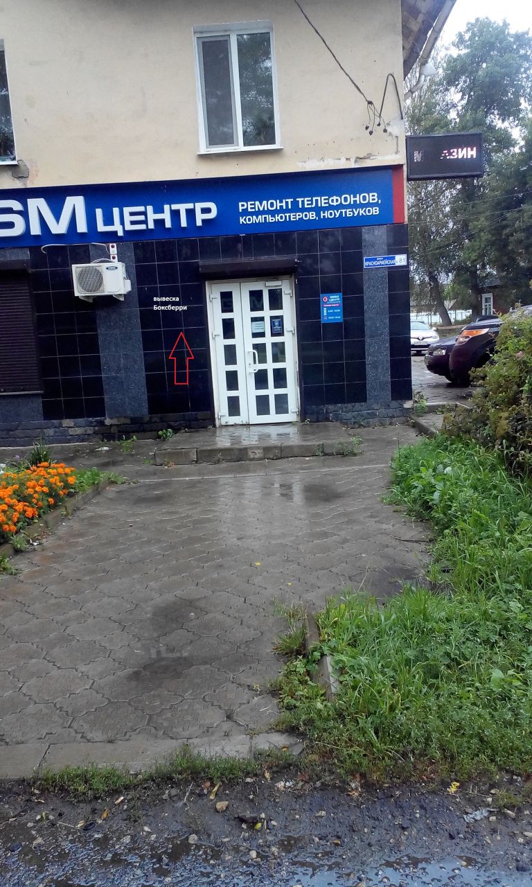 фото_ПВЗ_Мытищи_1.jpg