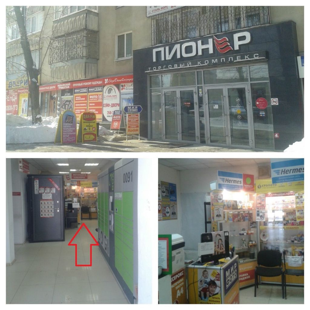 фото_ПВЗ_Мытищи_1.jpg
