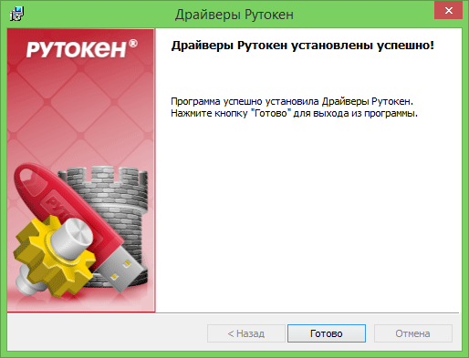 Rutoken driver что это за программа