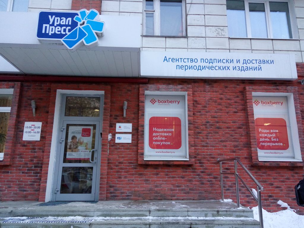 фото_ПВЗ_Мытищи_1.jpg