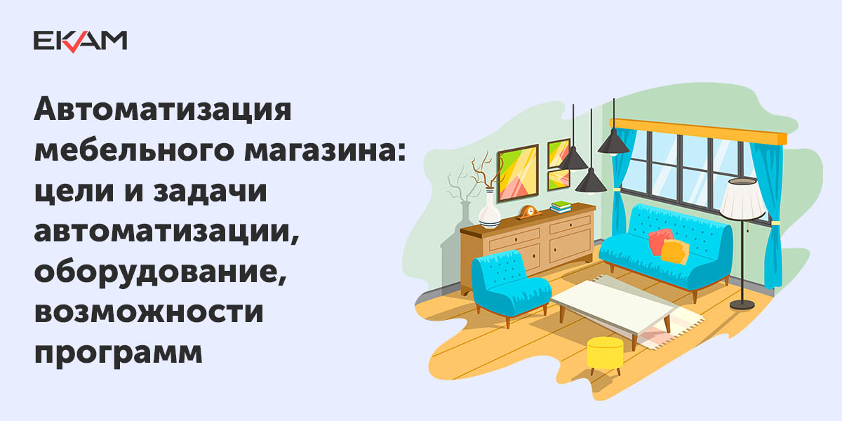 Программа для учета продаж мебели