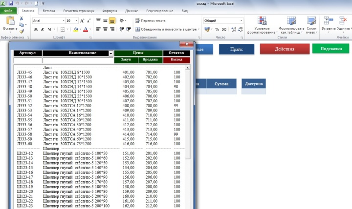 Формирование прайса в программе Excel для ведения складского учета