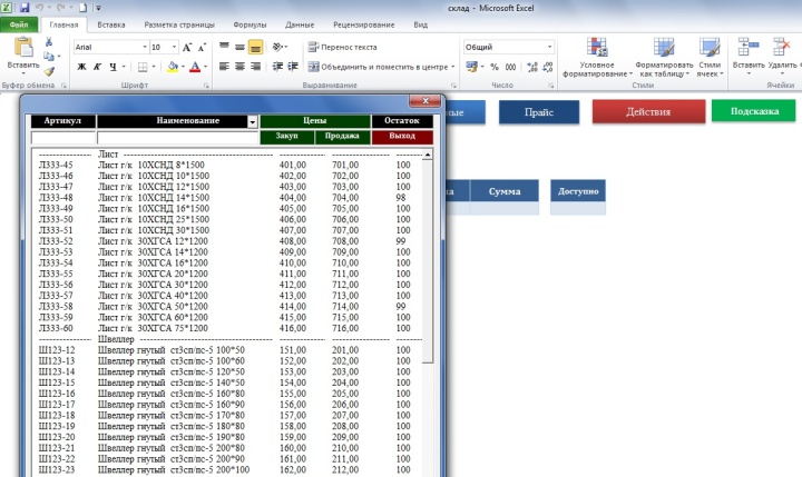 Как вести складской учет в excel