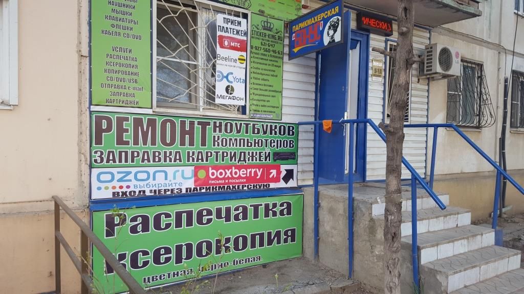 фото_ПВЗ_Мытищи_1.jpg